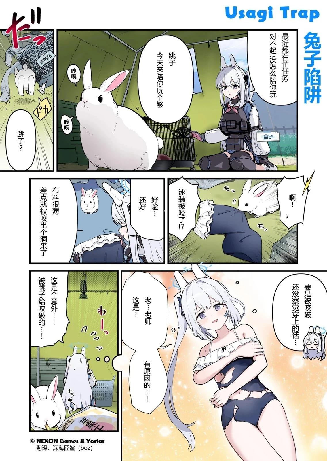 碧蓝档案 青春记录漫画,第117话1图