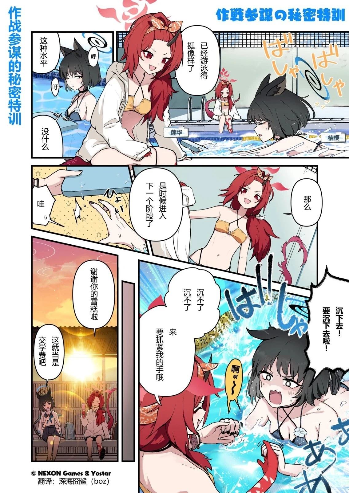 碧蓝档案 青春记录漫画,第115话1图