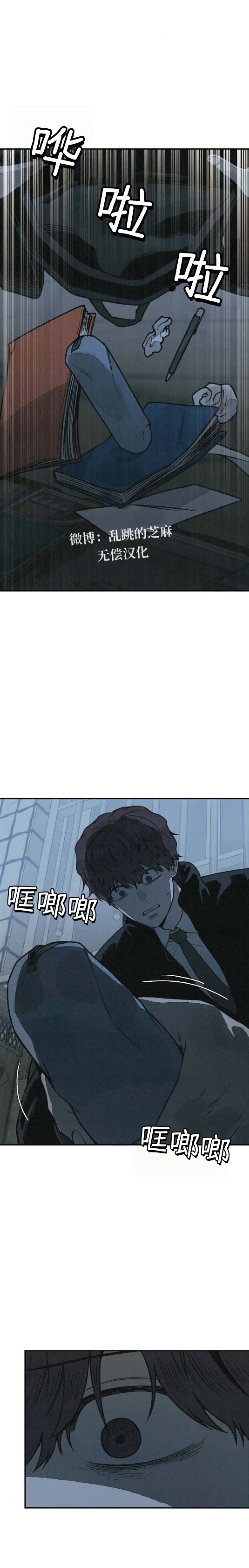 为了你谋杀漫画,第28话5图