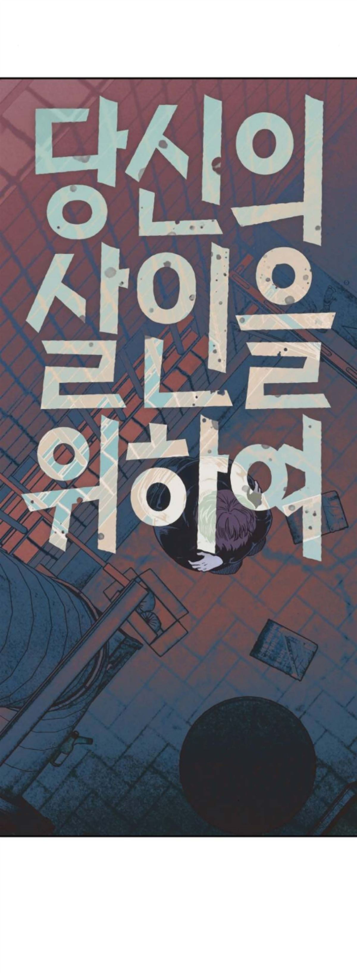 为了你谋杀漫画,第28话3图