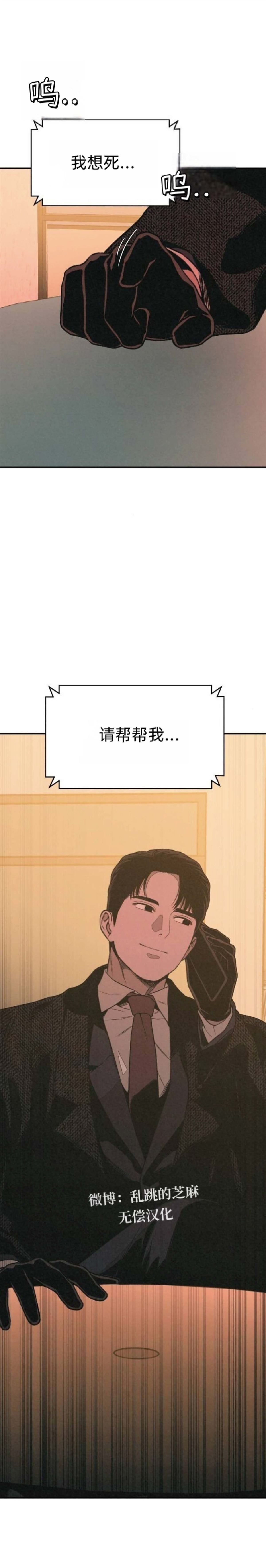 为了你谋杀漫画,第28话1图