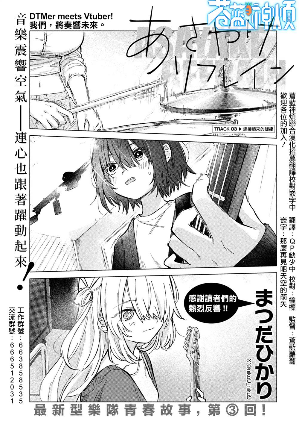 朝霞之歌 余音不绝漫画,第3话1图