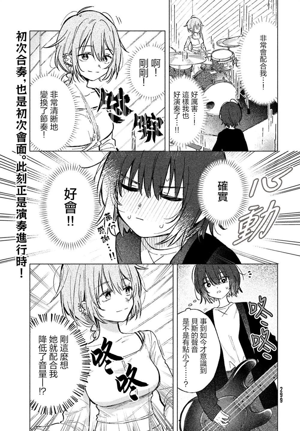 朝霞之歌 余音不绝漫画,第3话3图