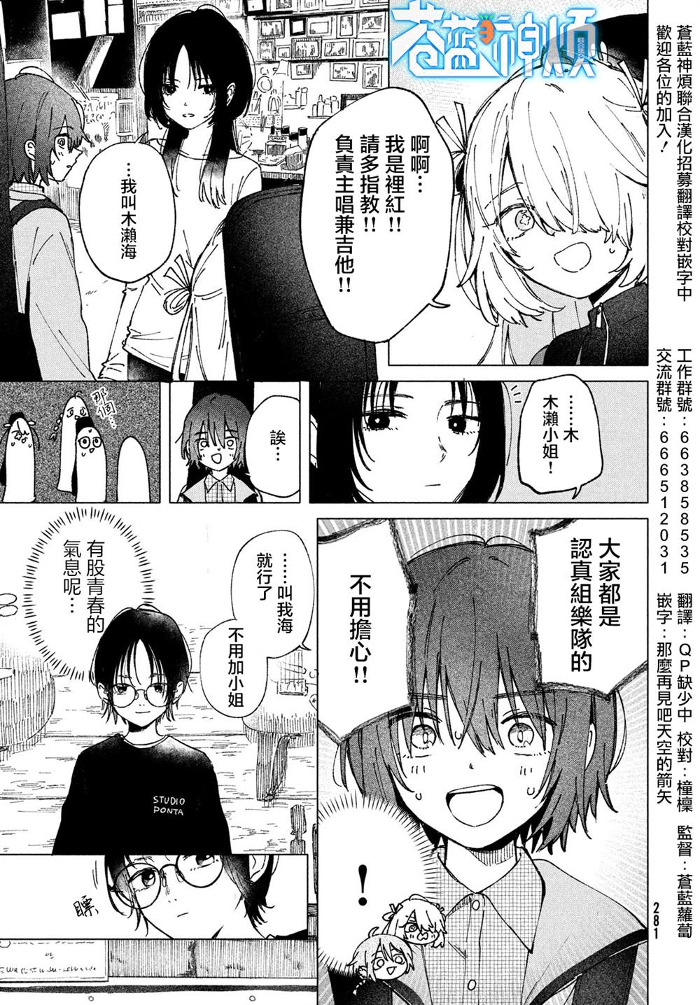 朝霞之歌 余音不绝漫画,第4话3图