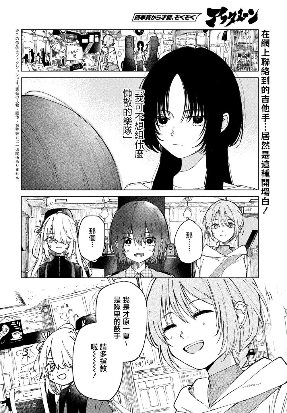 朝霞之歌 余音不绝漫画,第4话2图