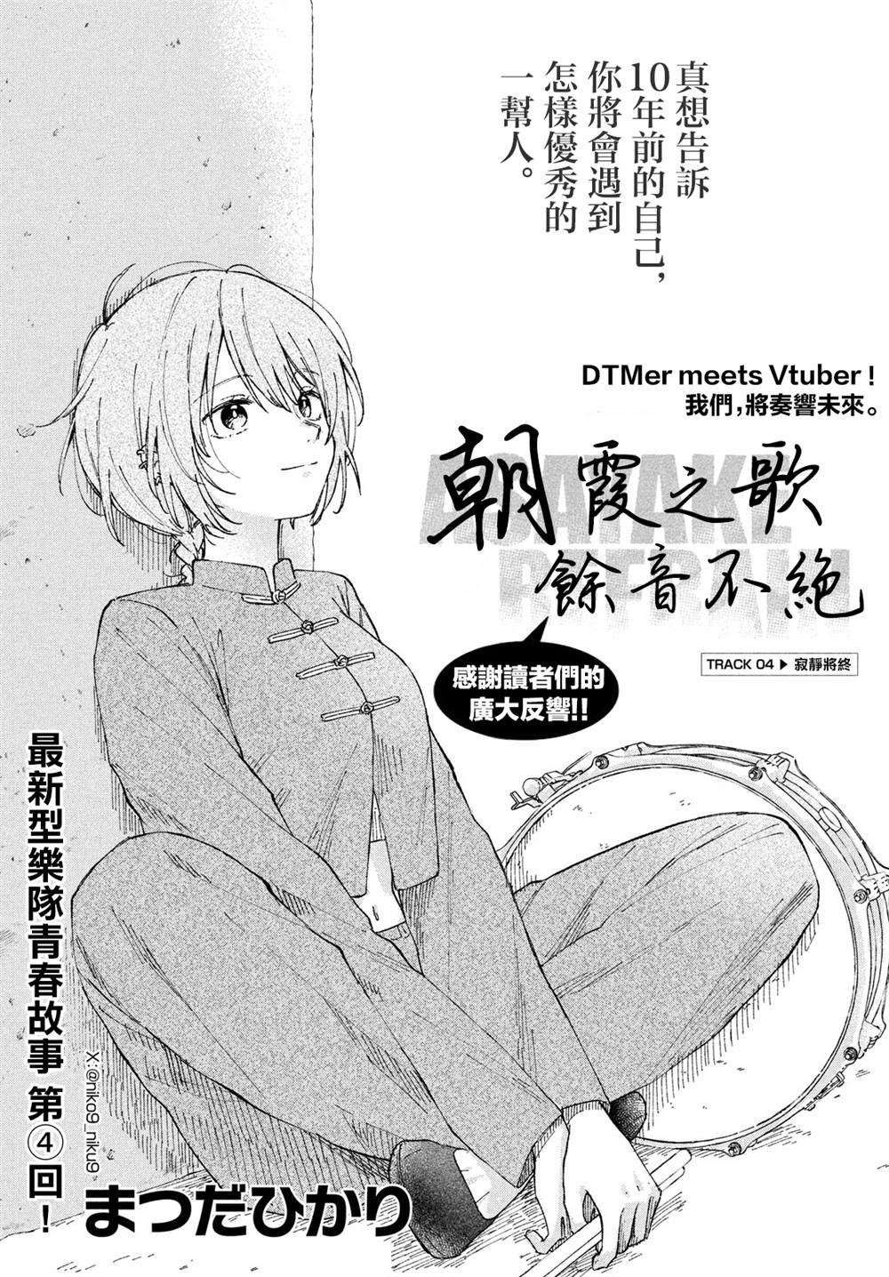 朝霞之歌 余音不绝漫画,第4话1图