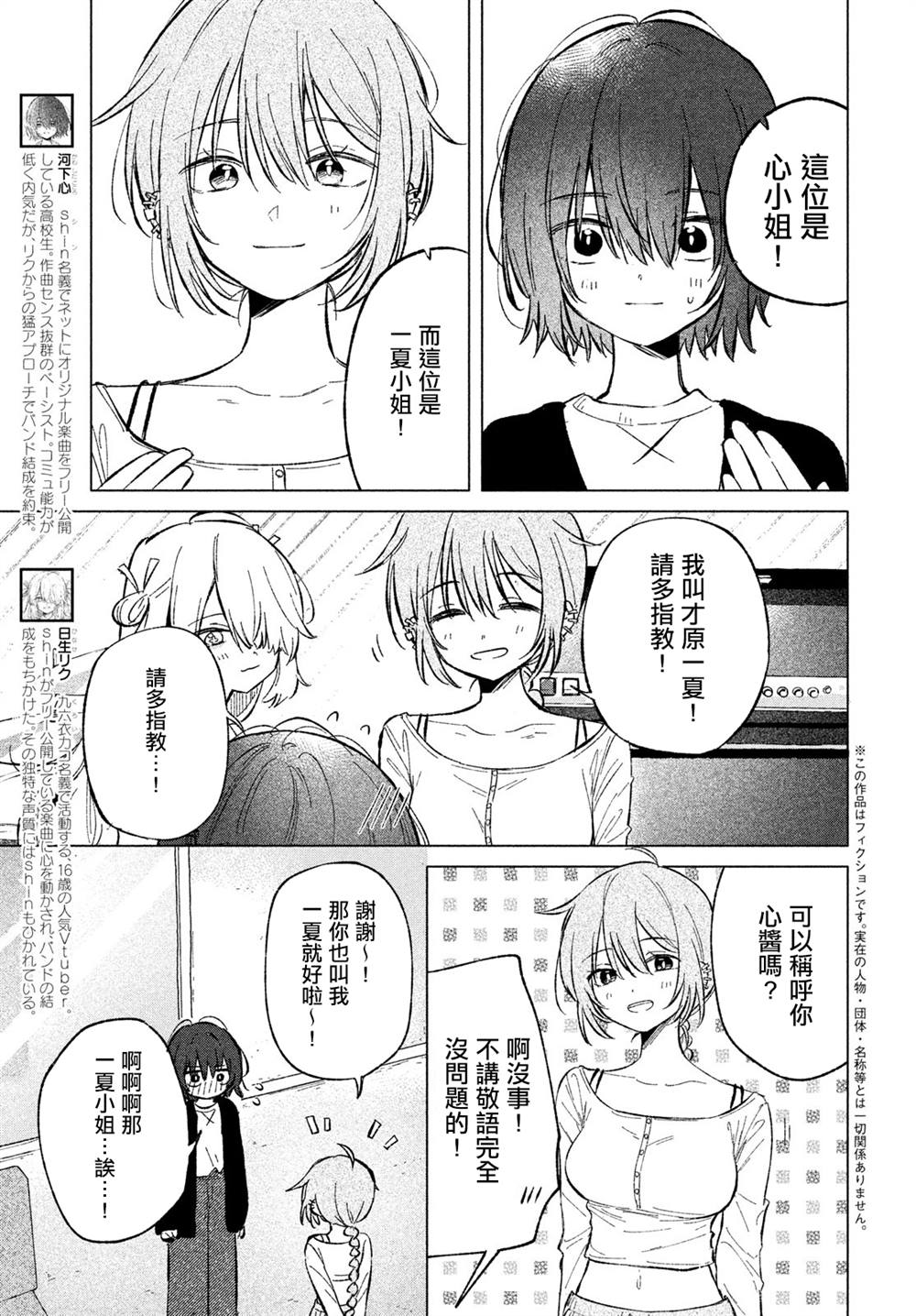 朝霞之歌 余音不绝漫画,第3话5图