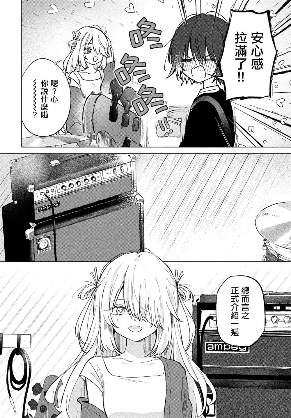 朝霞之歌 余音不绝漫画,第3话4图