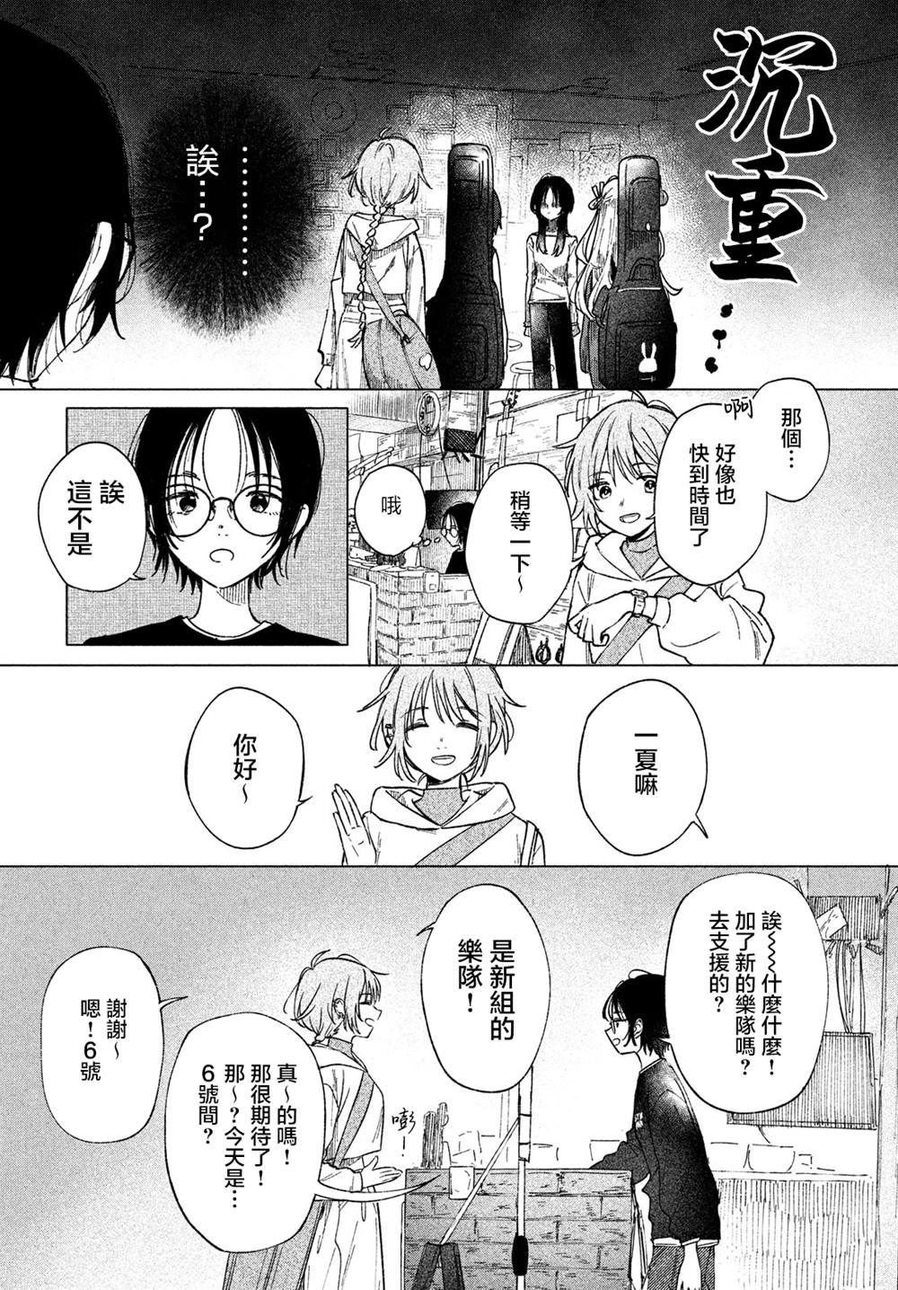 朝霞之歌 余音不绝漫画,第4话4图