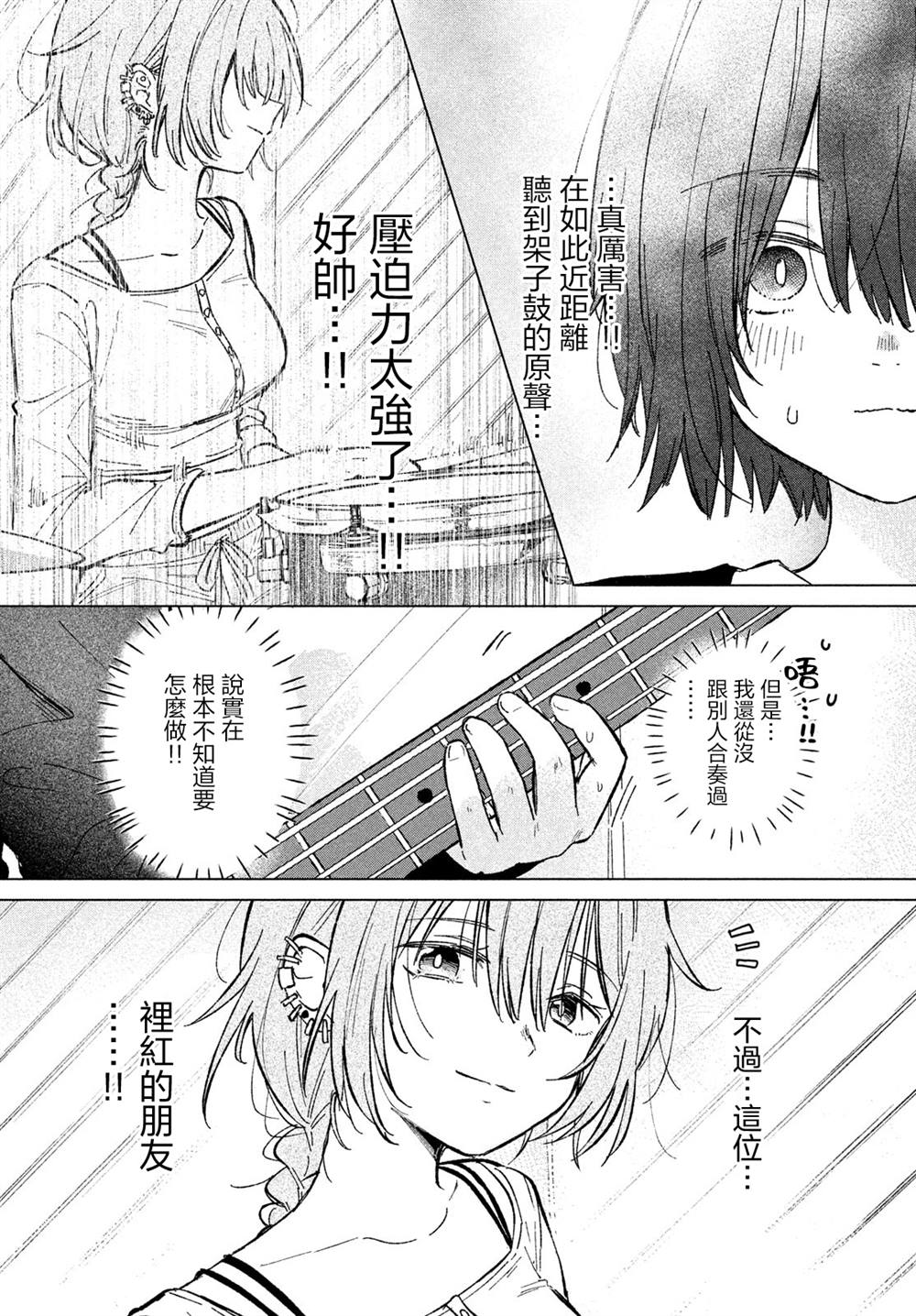 朝霞之歌 余音不绝漫画,第3话2图