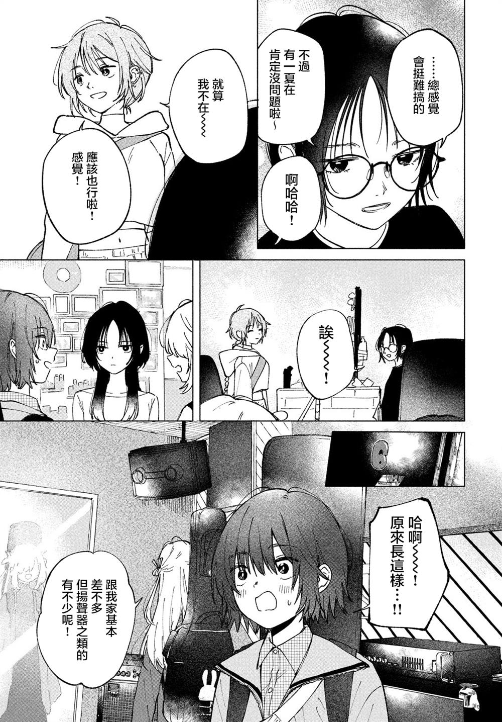 朝霞之歌 余音不绝漫画,第4话5图