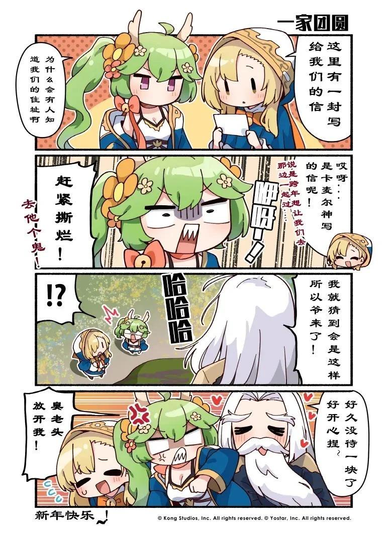 坎公骑冠剑日服官方四格漫画漫画,第51-60话2图