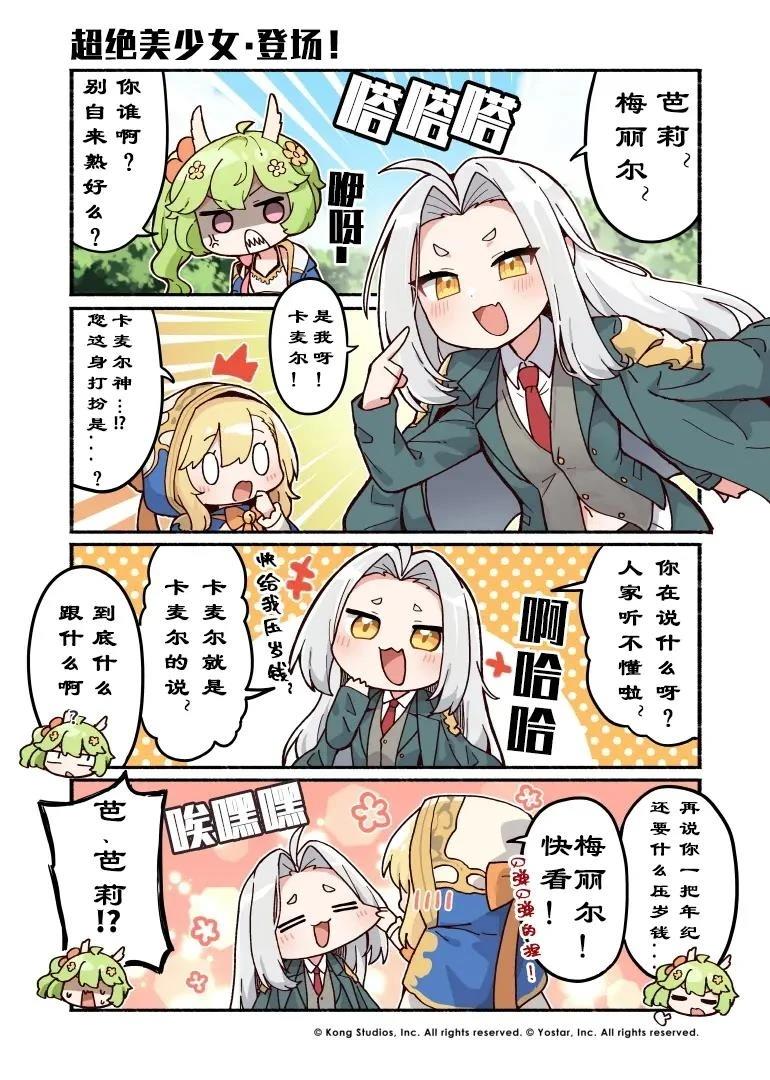 坎公骑冠剑日服官方四格漫画漫画,第51-60话3图