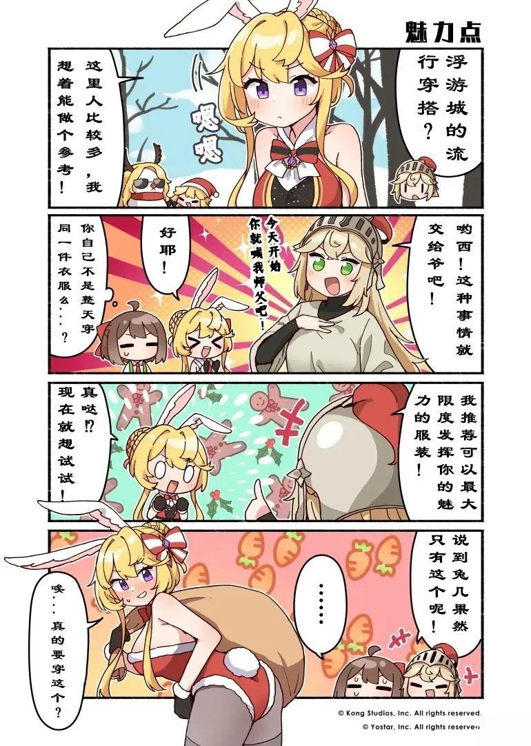 坎公骑冠剑日服官方四格漫画漫画,第51-60话1图