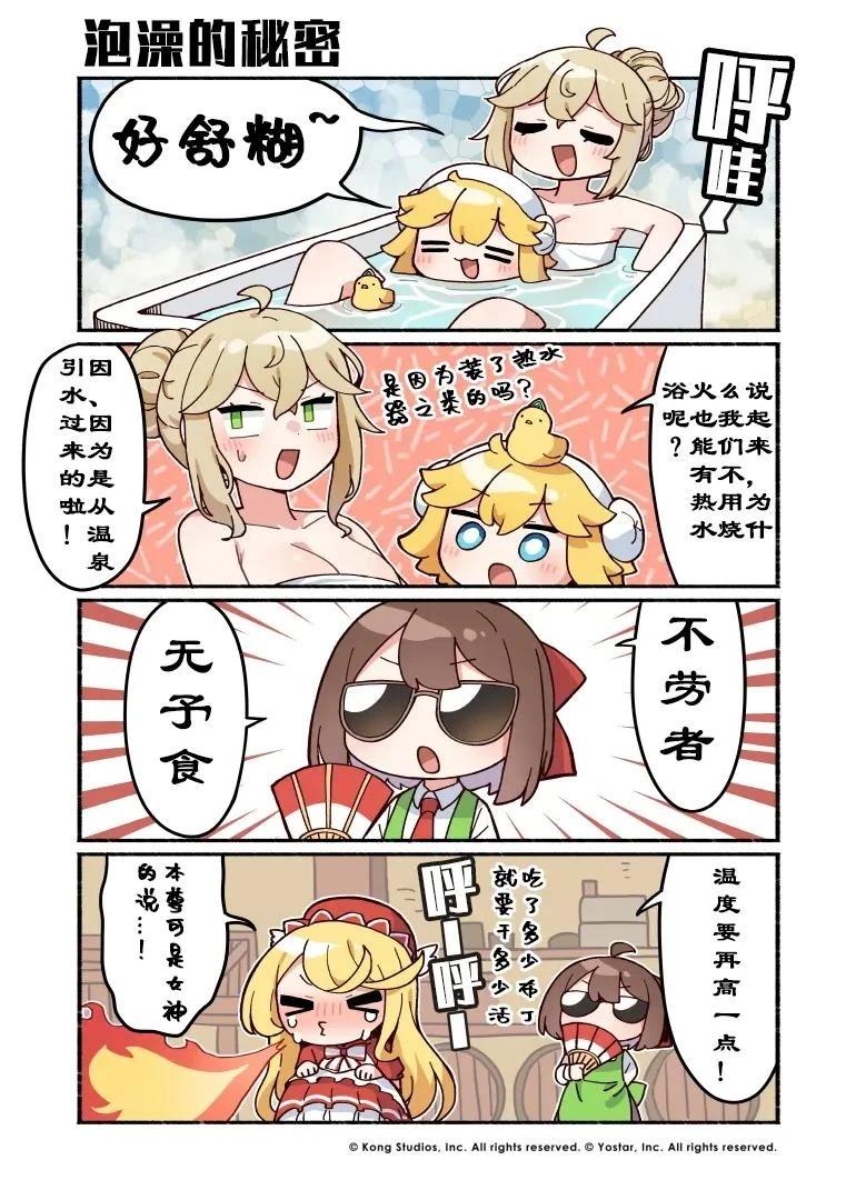 坎公骑冠剑日服官方四格漫画漫画,第51-60话5图