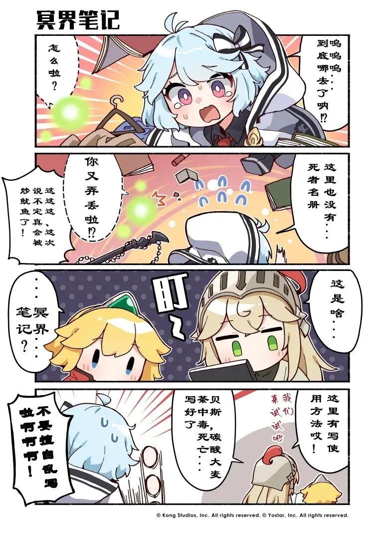 坎公骑冠剑日服官方四格漫画漫画,第51-60话4图