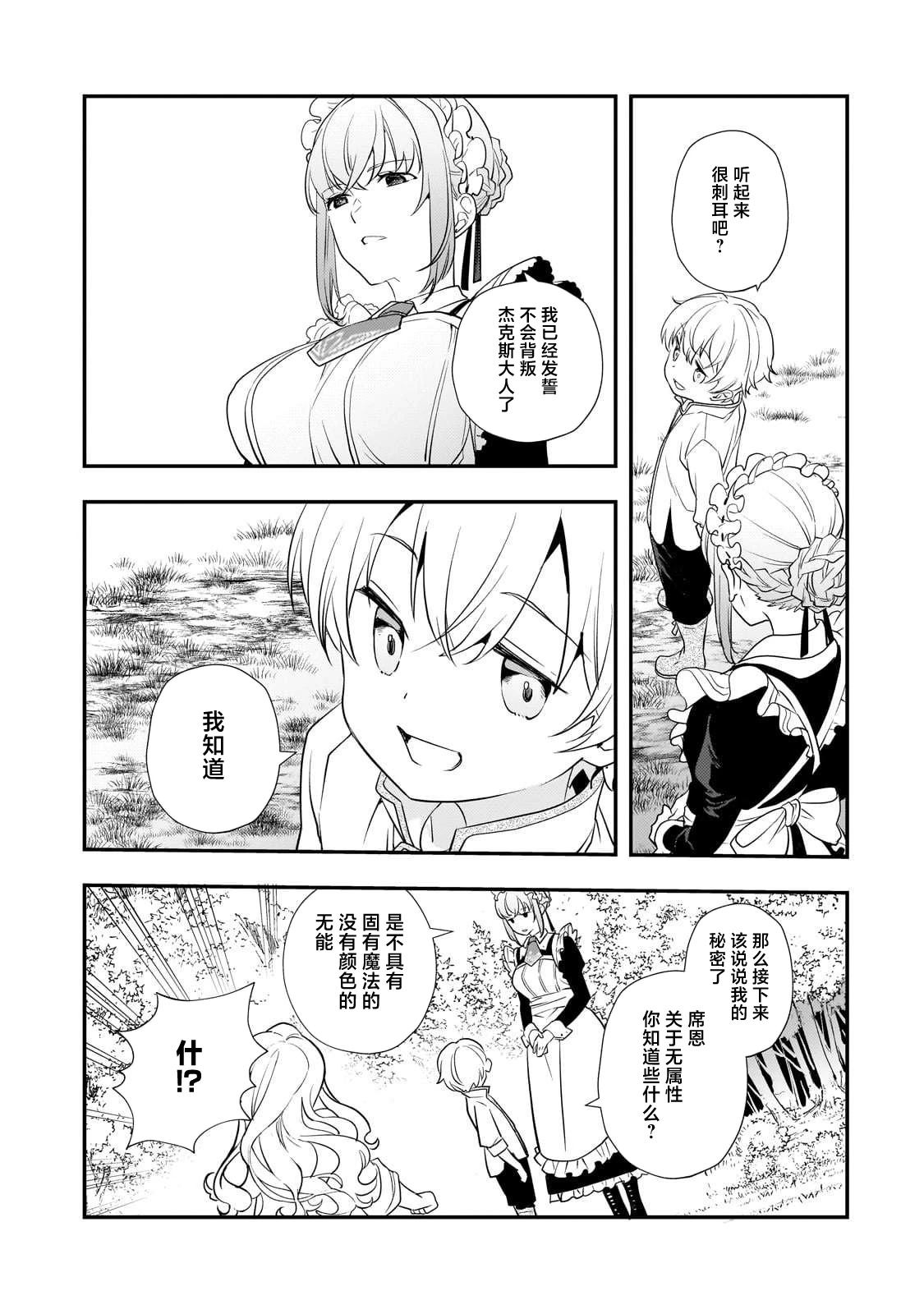 因为转生成了命中注定要死的恶役小姐的哥哥漫画,第4话4图