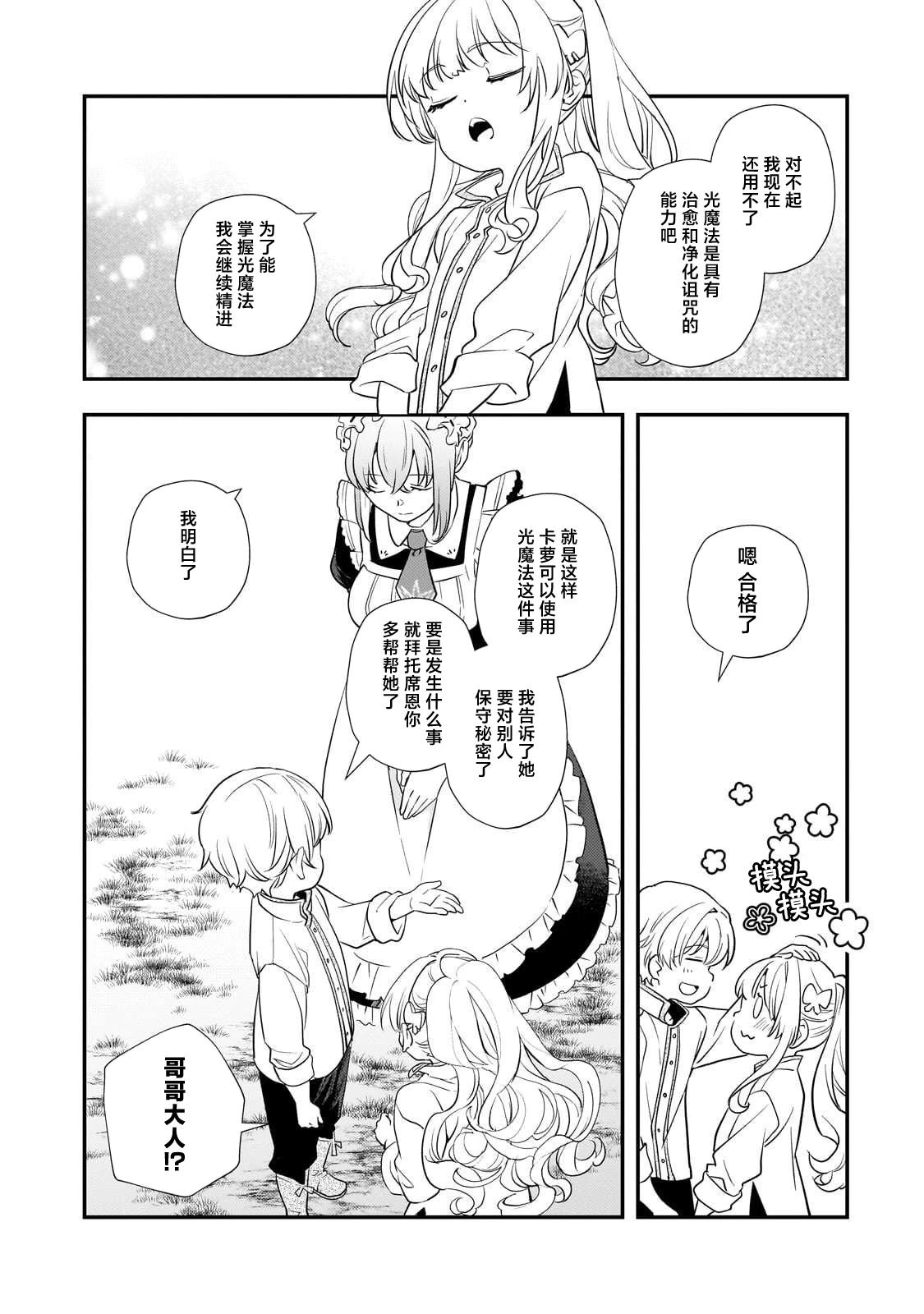 因为转生成了命中注定要死的恶役小姐的哥哥漫画,第4话2图