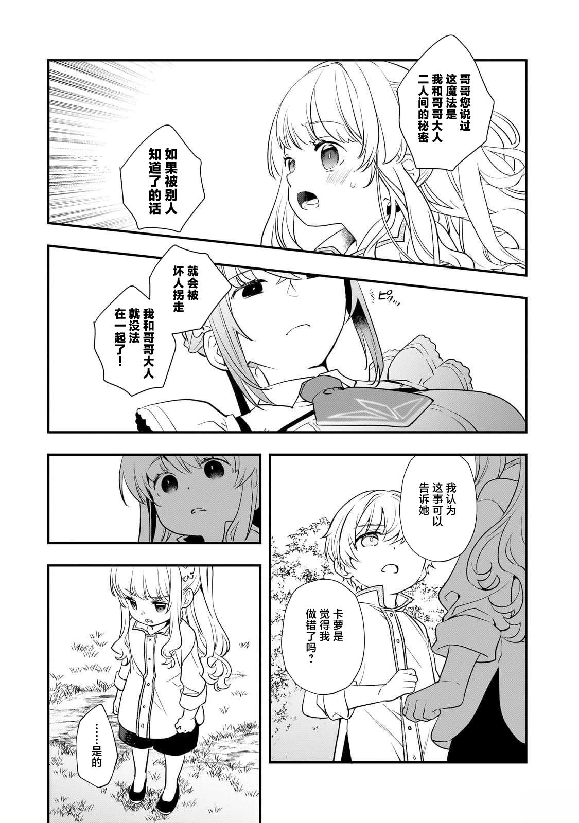 因为转生成了命中注定要死的恶役小姐的哥哥漫画,第4话3图