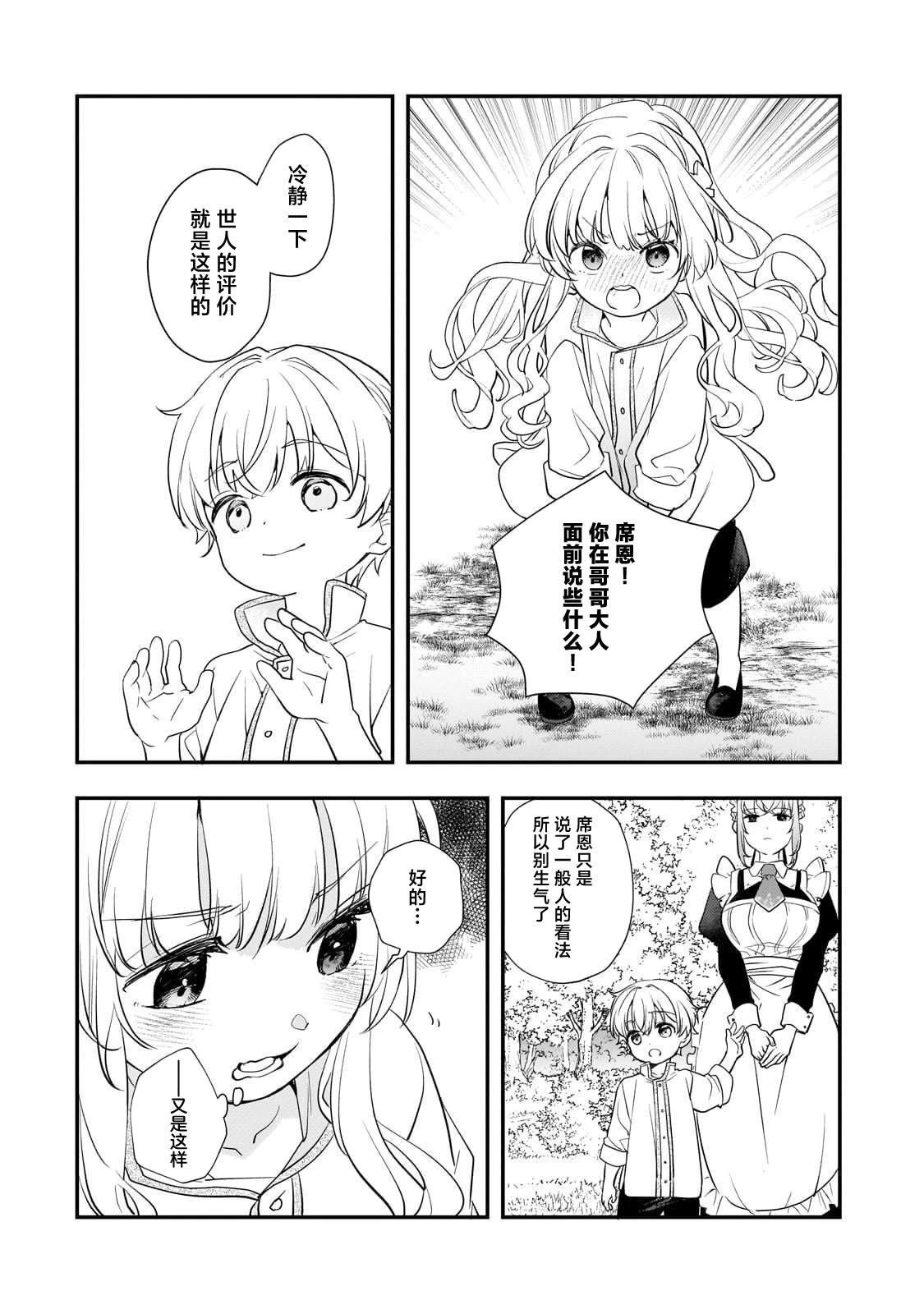 因为转生成了命中注定要死的恶役小姐的哥哥漫画,第4话5图