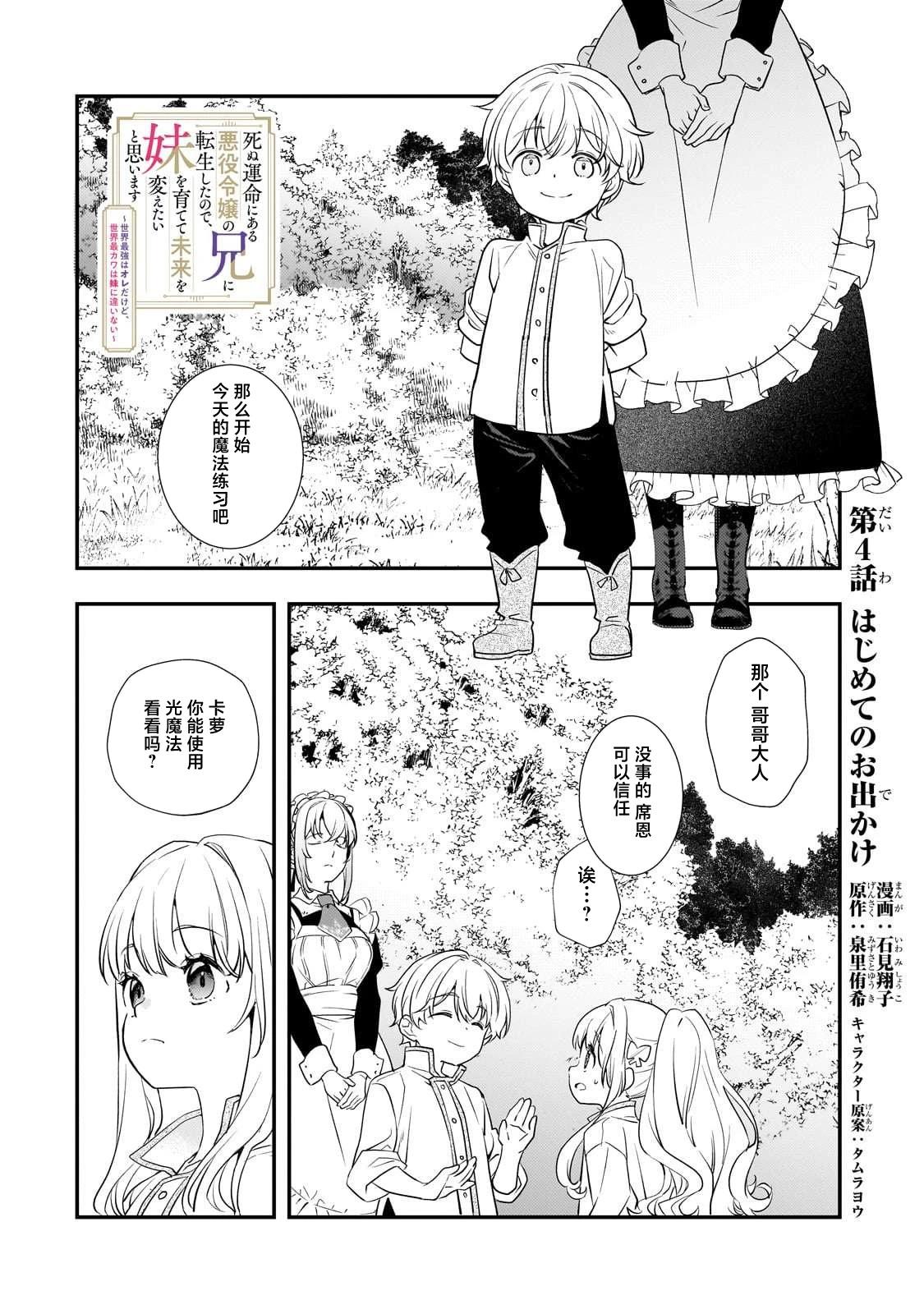 因为转生成了命中注定要死的恶役小姐的哥哥漫画,第4话1图