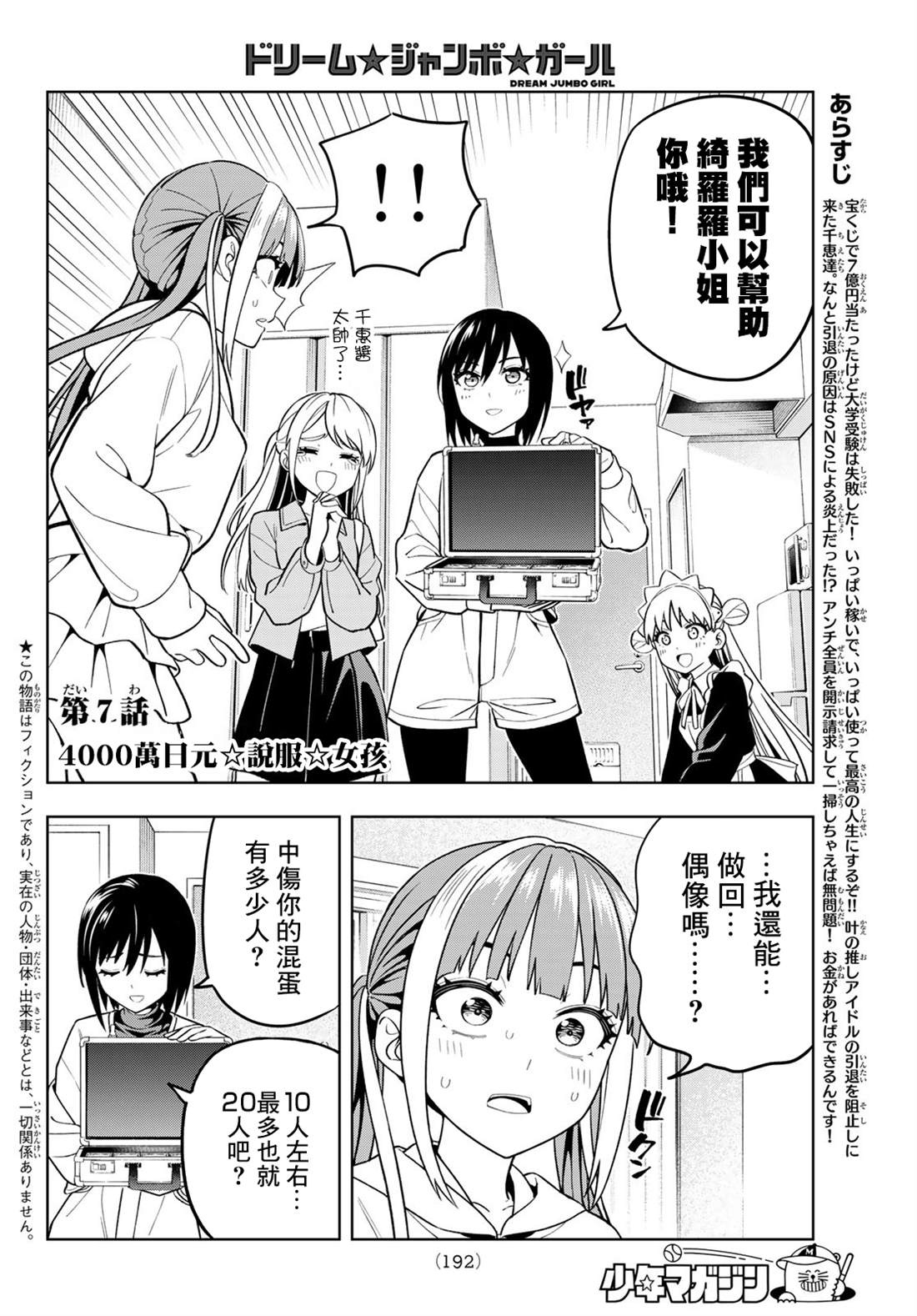 梦幻头盔打太阳石加法伤么漫画,第7话3图