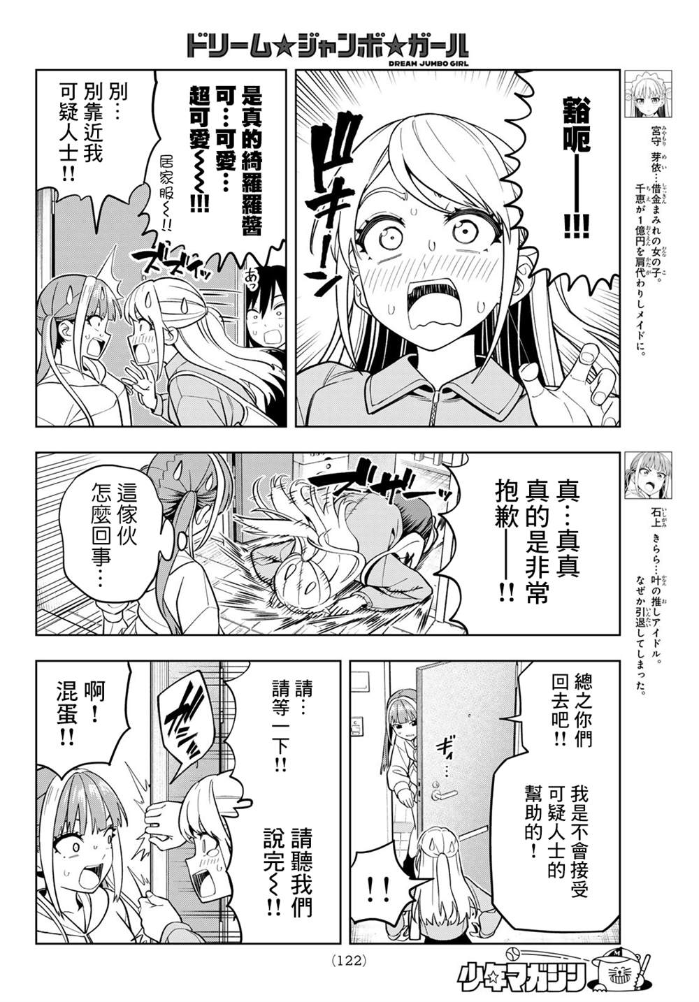 梦幻头盔打太阳石加法伤么漫画,第6话5图