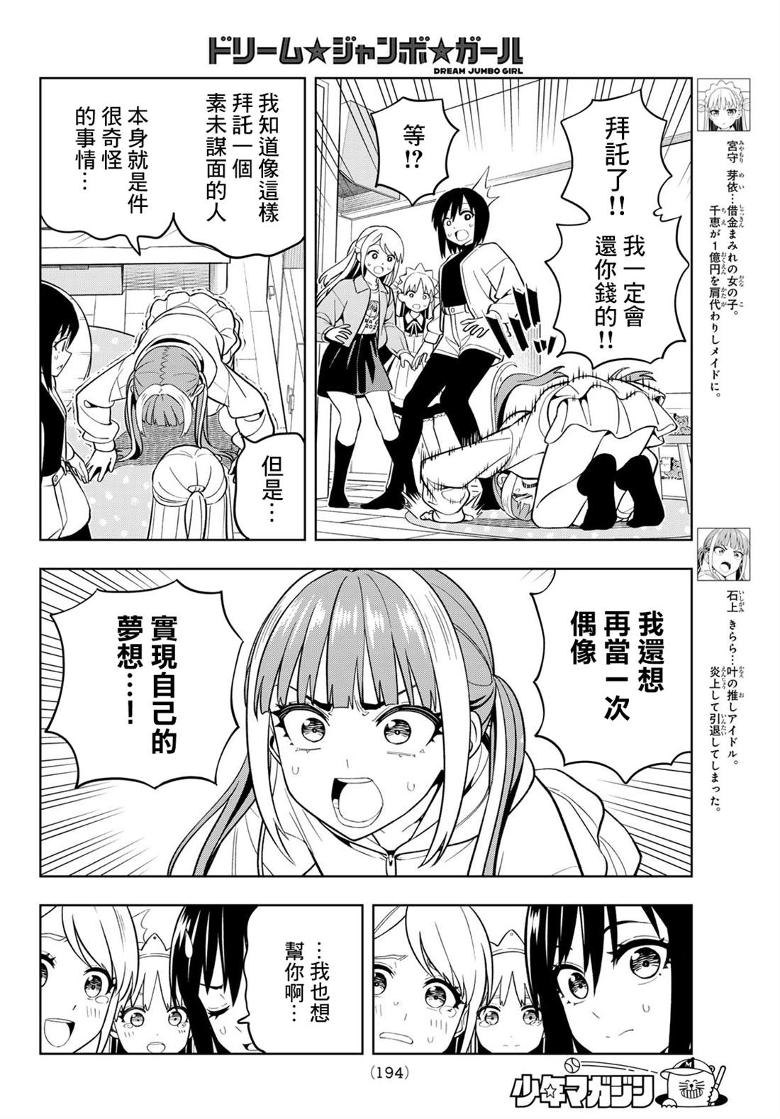 梦幻头盔打太阳石加法伤么漫画,第7话5图