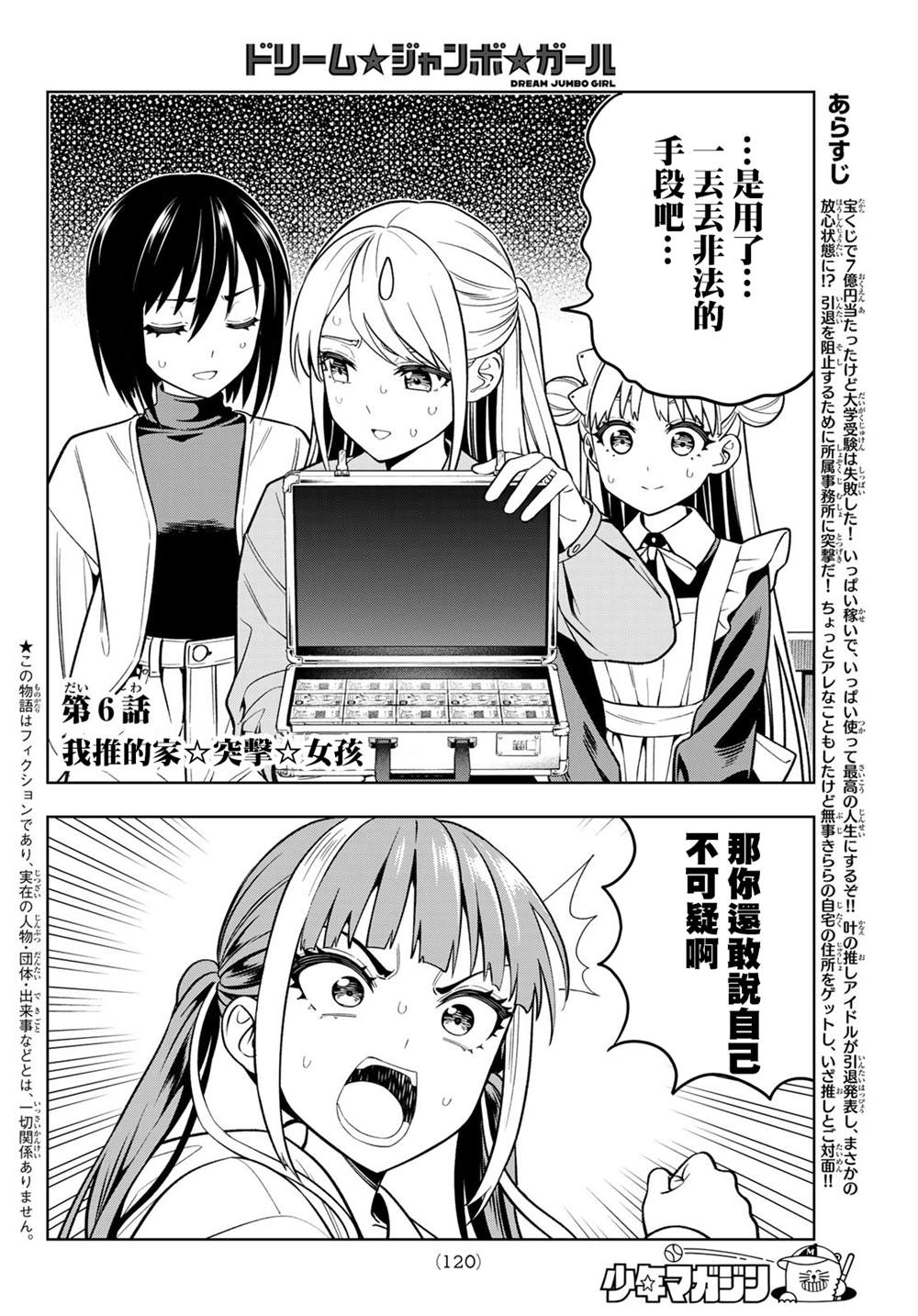 梦幻头盔打太阳石加法伤么漫画,第6话3图