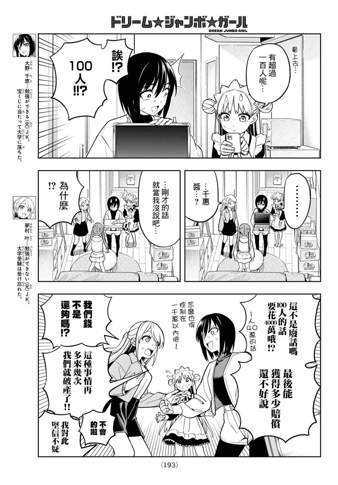 梦幻头盔打太阳石加法伤么漫画,第7话4图