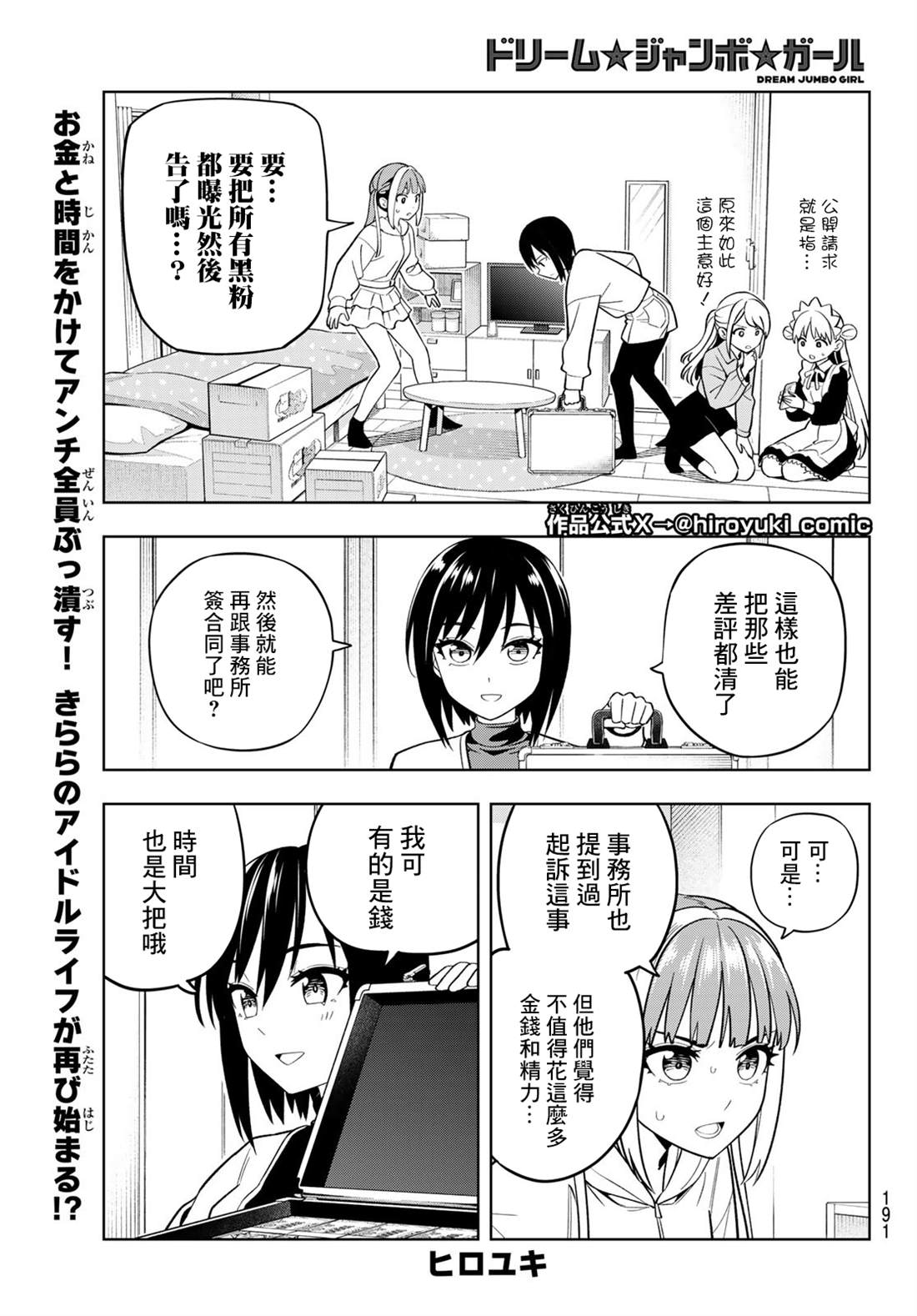 梦幻头盔打太阳石加法伤么漫画,第7话2图