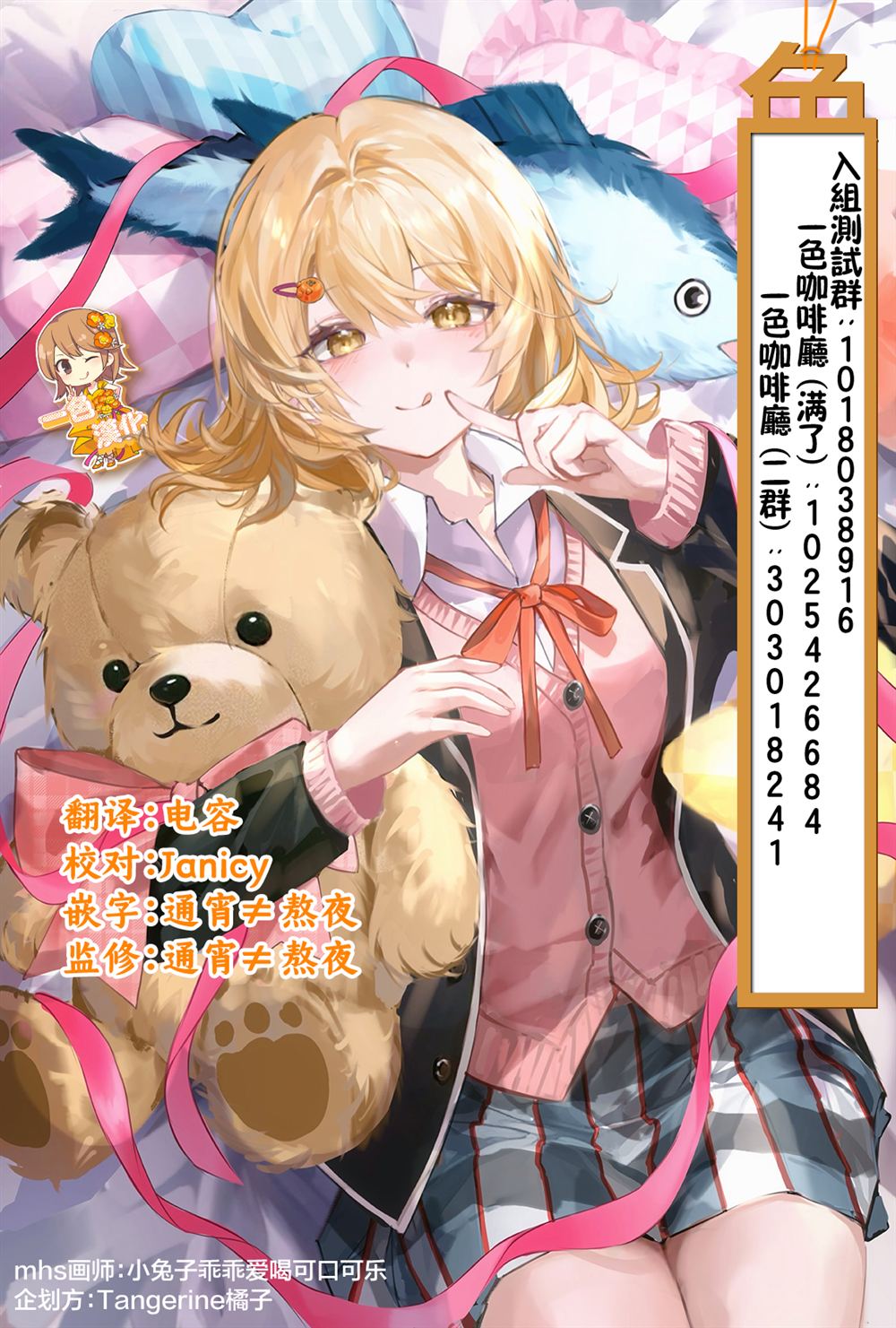 魔法歌姬银河漫画,第3话1图