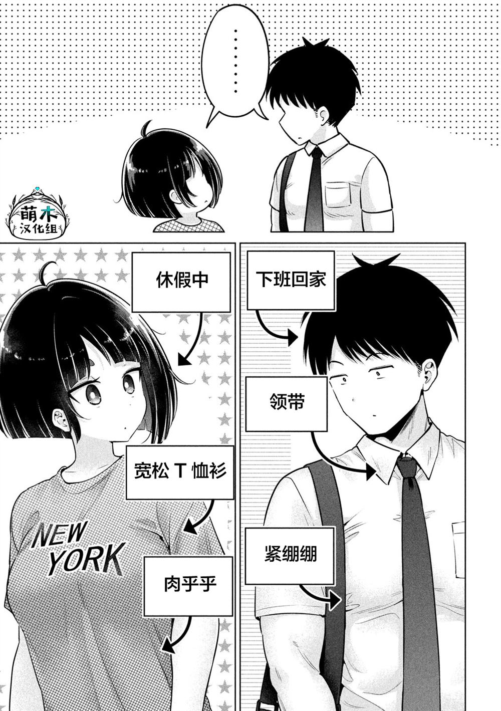 大硬筋与小肉肉漫画,第4话5图