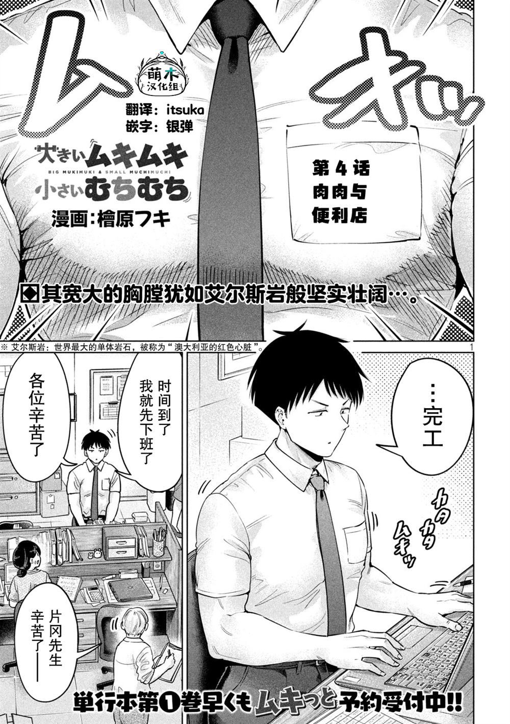大硬筋与小肉肉漫画,第4话1图
