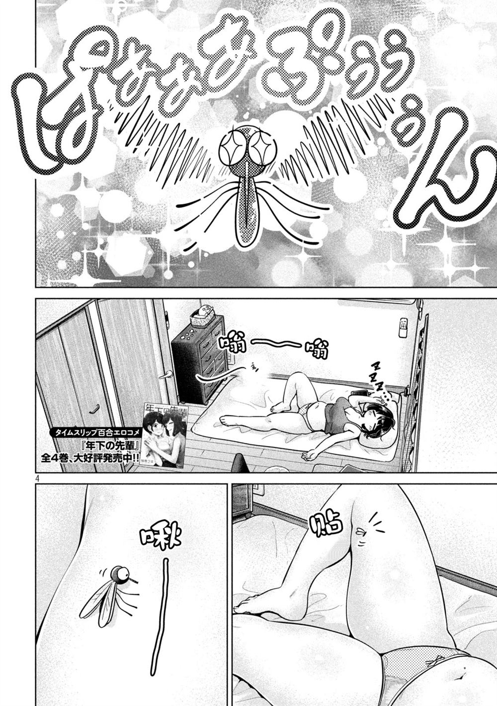 大硬筋与小肉肉漫画,第5话4图