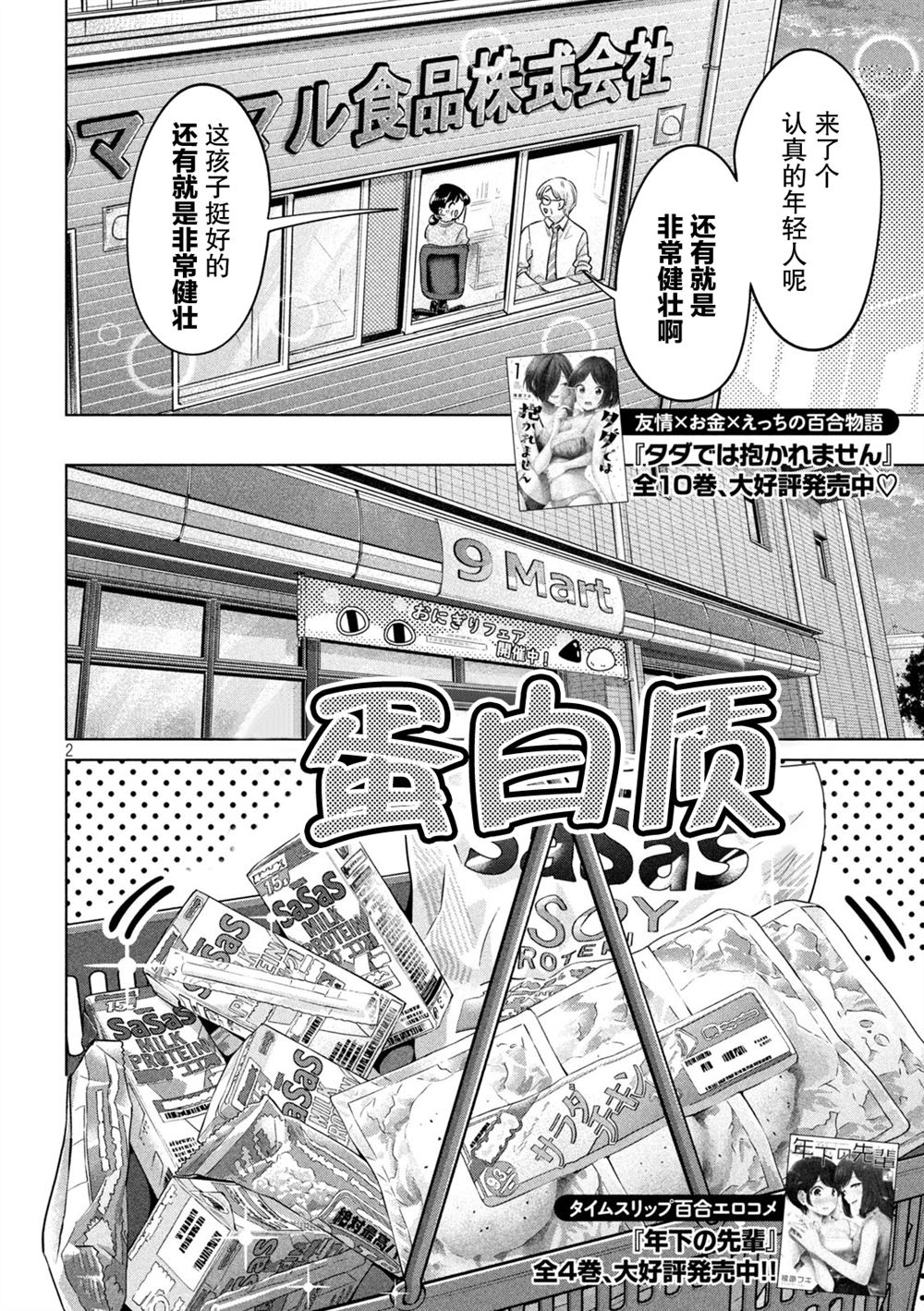 大硬筋与小肉肉漫画,第4话2图