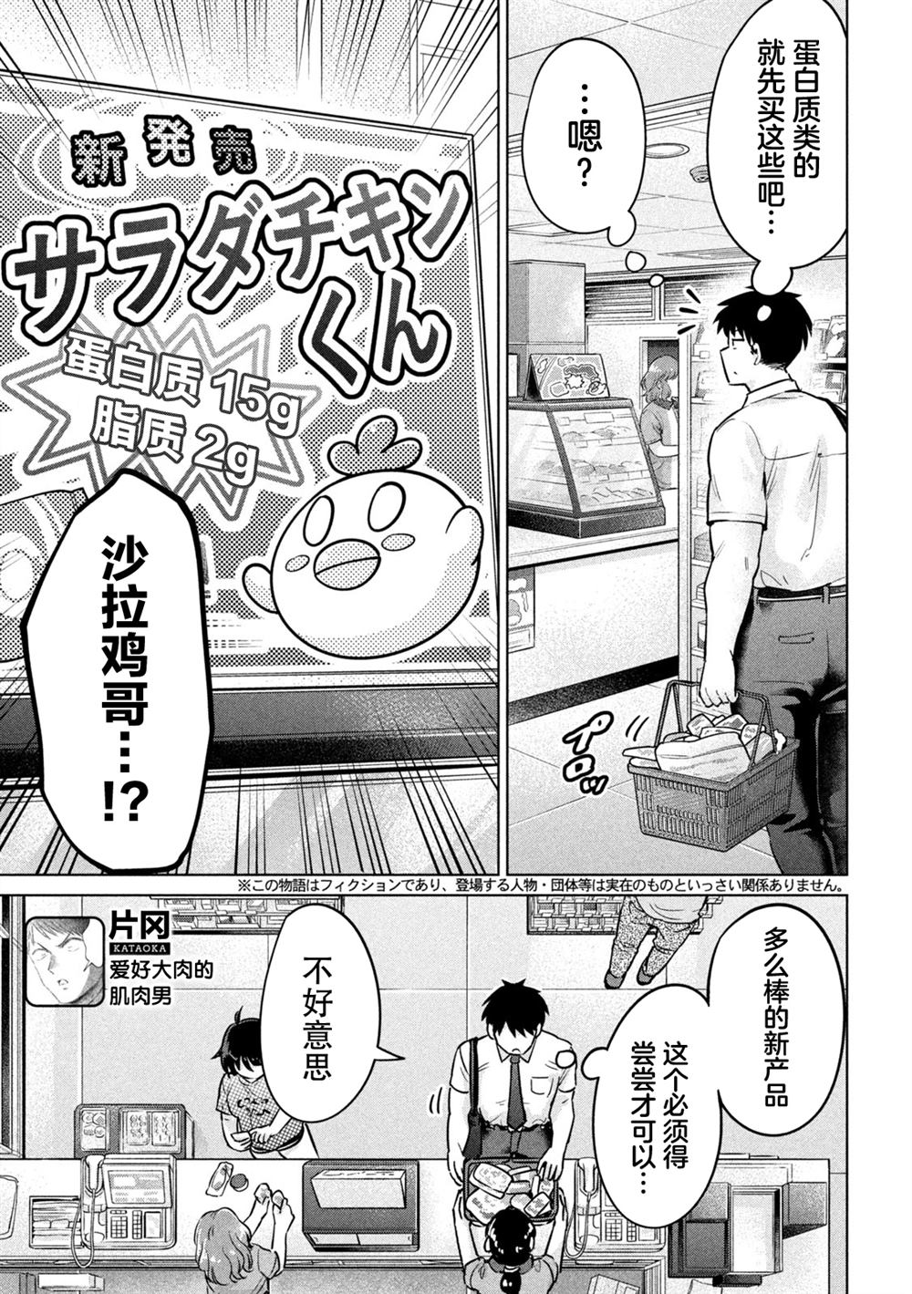 大硬筋与小肉肉漫画,第4话3图