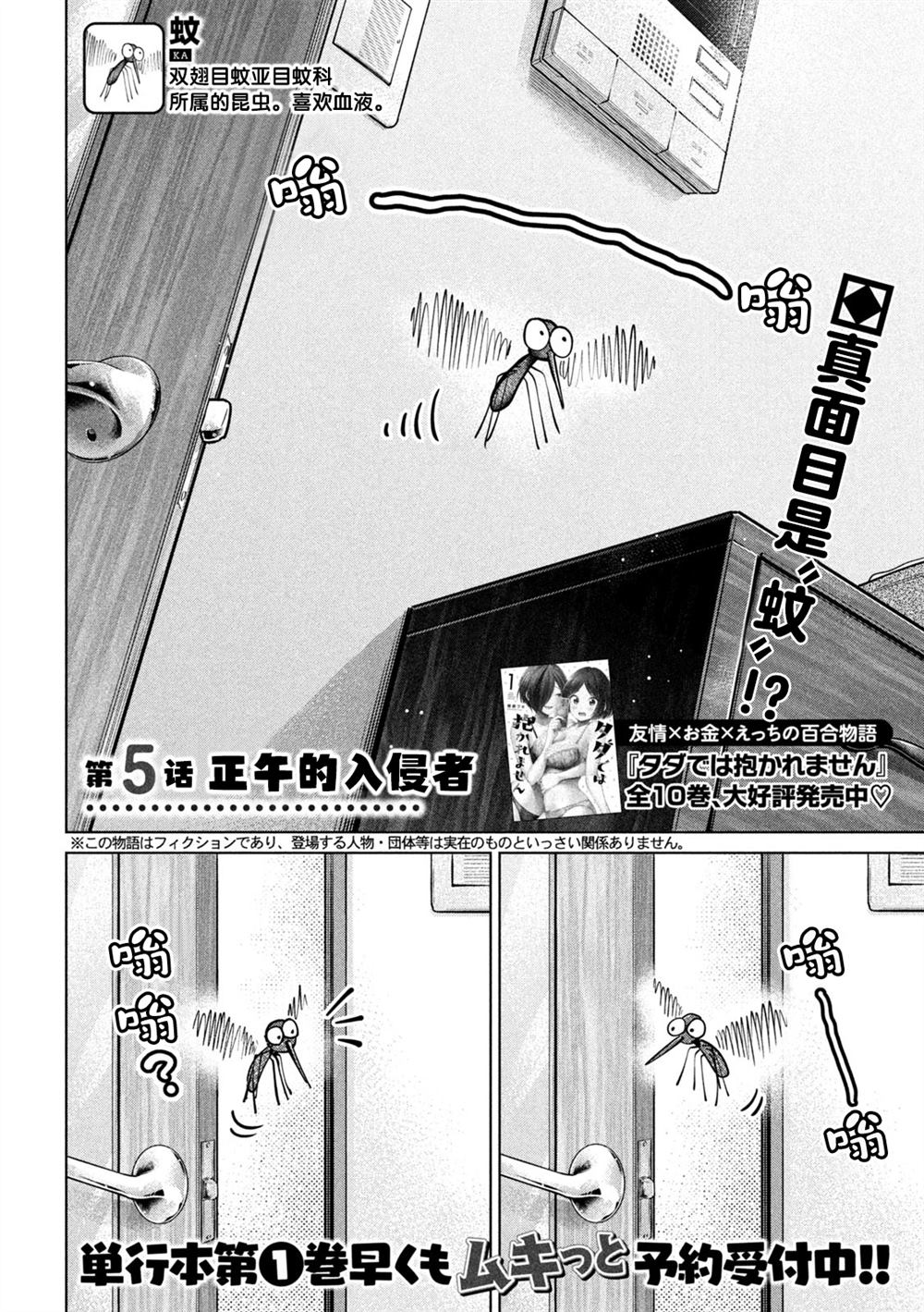 大硬筋与小肉肉漫画,第5话2图