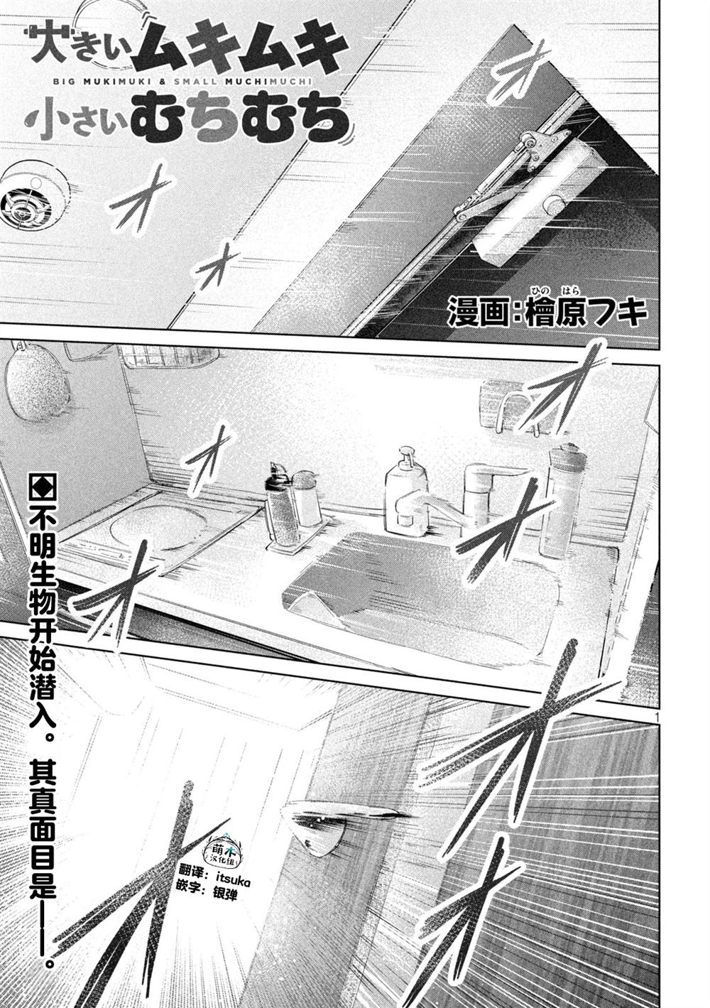 大硬筋与小肉肉漫画,第5话1图