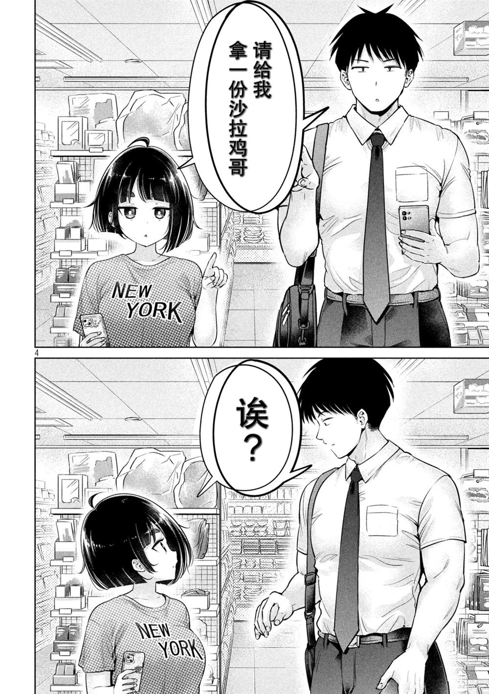 大硬筋与小肉肉漫画,第4话4图