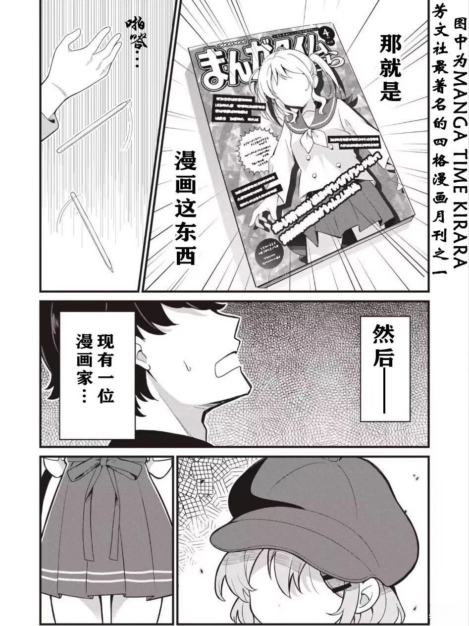 她在星河之洲漫画,第1话2图