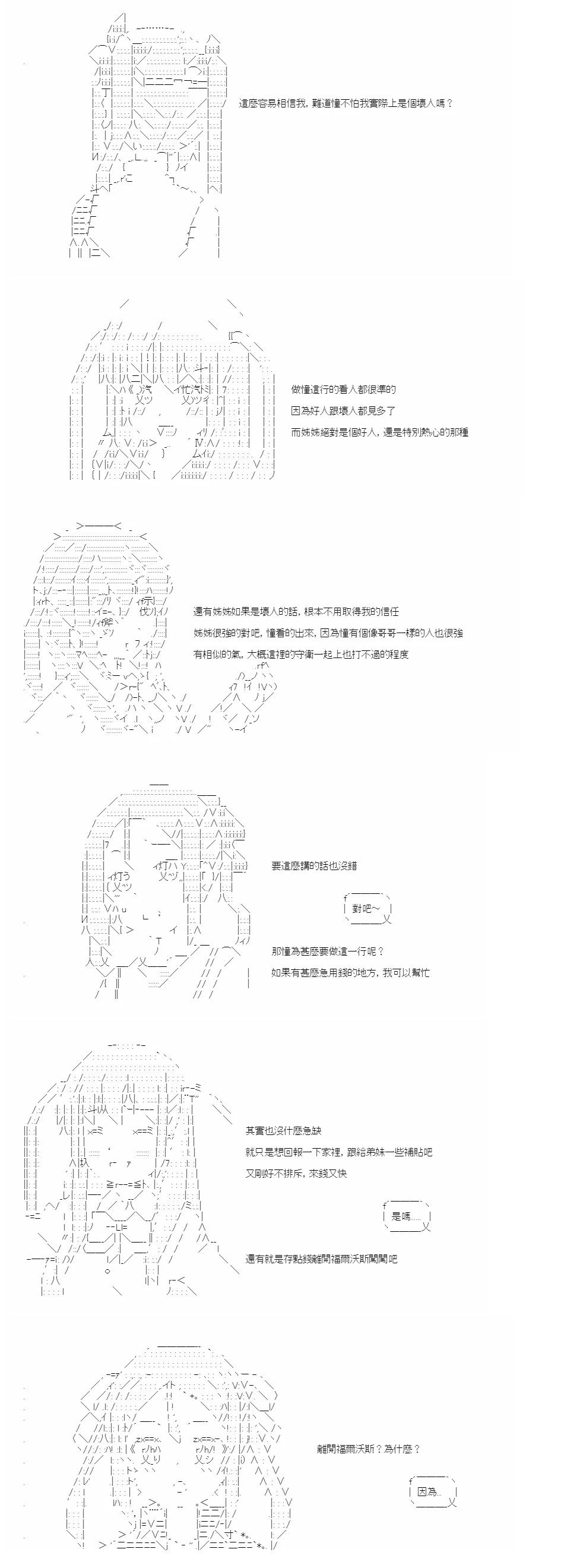 勇者三好夏凛似乎要踏上凯旋的样子漫画,第5话 明日的风景2图