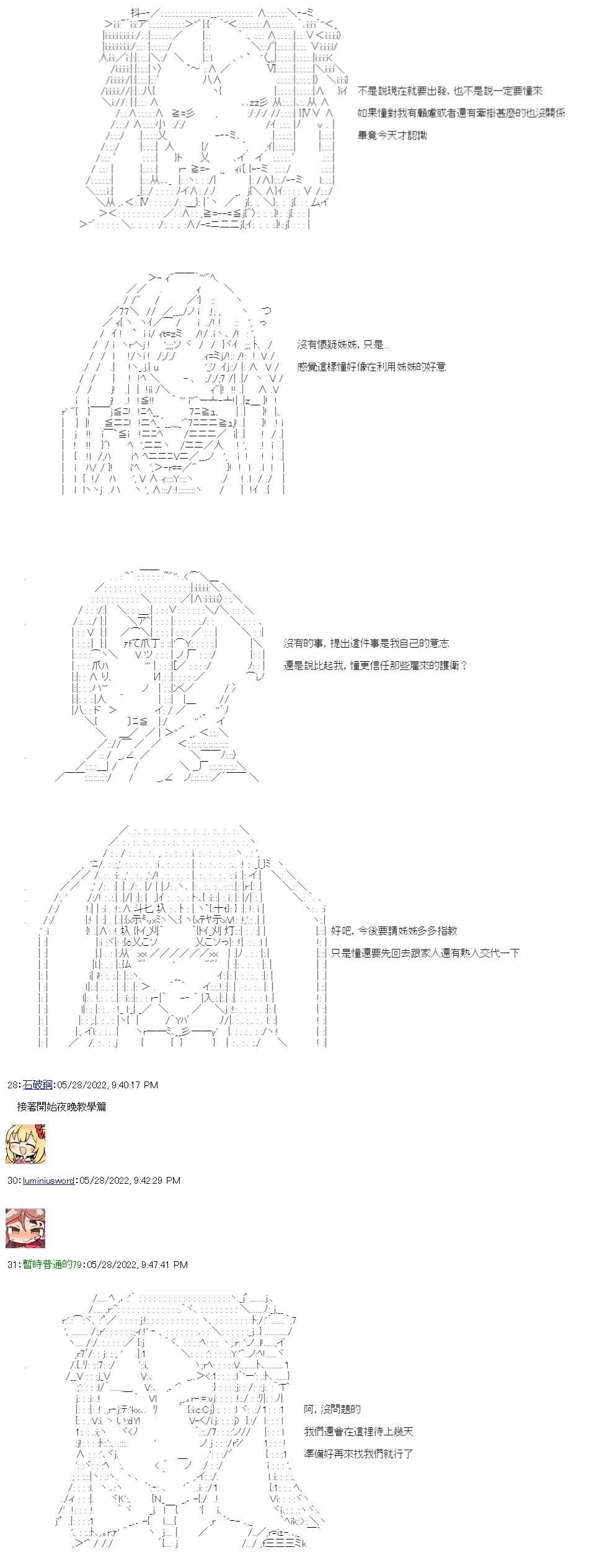 勇者三好夏凛似乎要踏上凯旋的样子漫画,第5话 明日的风景5图