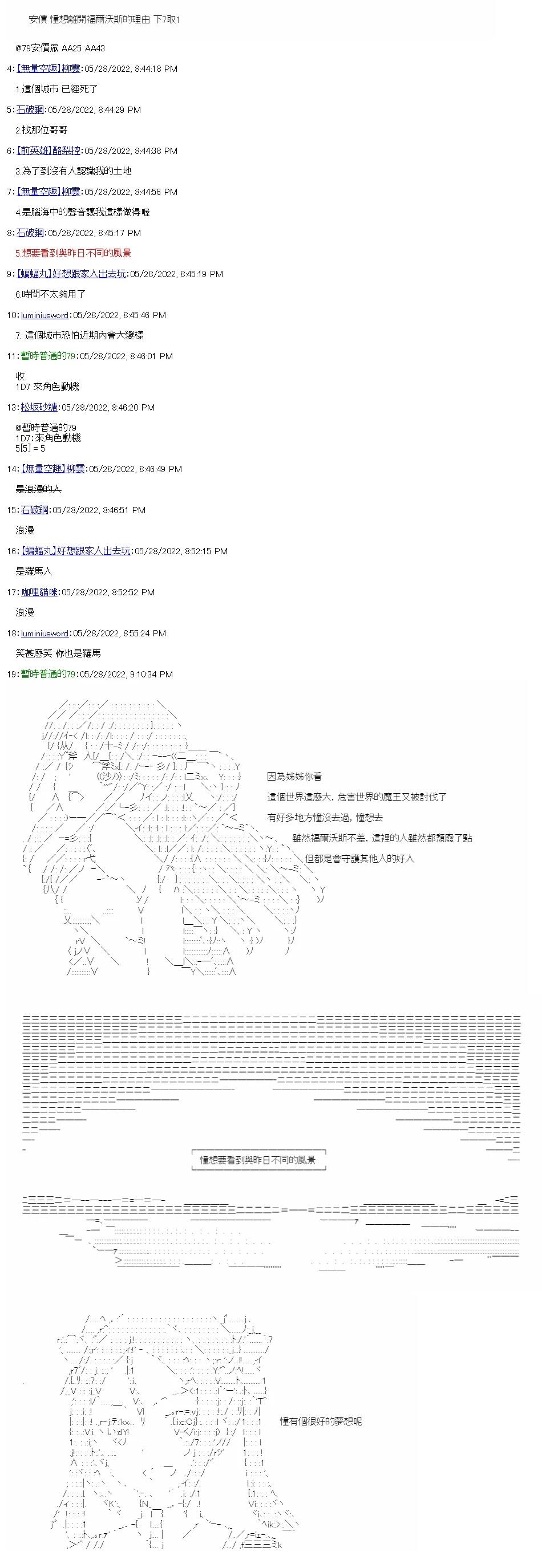 勇者三好夏凛似乎要踏上凯旋的样子漫画,第5话 明日的风景3图