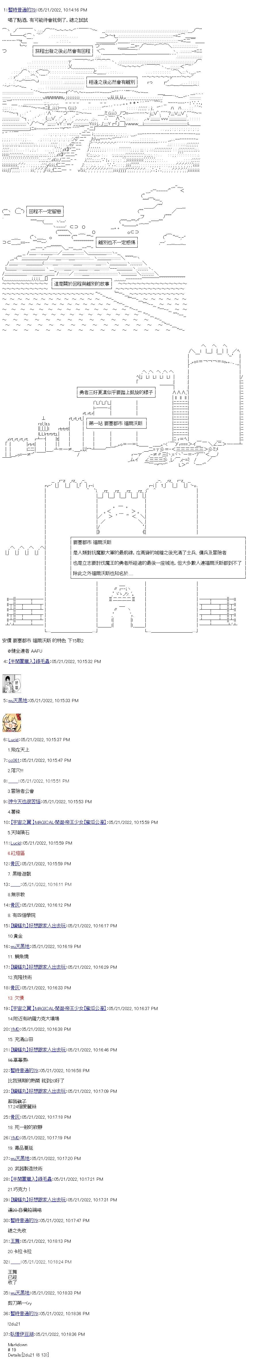 勇者三好夏凛似乎要踏上凯旋的样子漫画,第2话 要塞都市1图