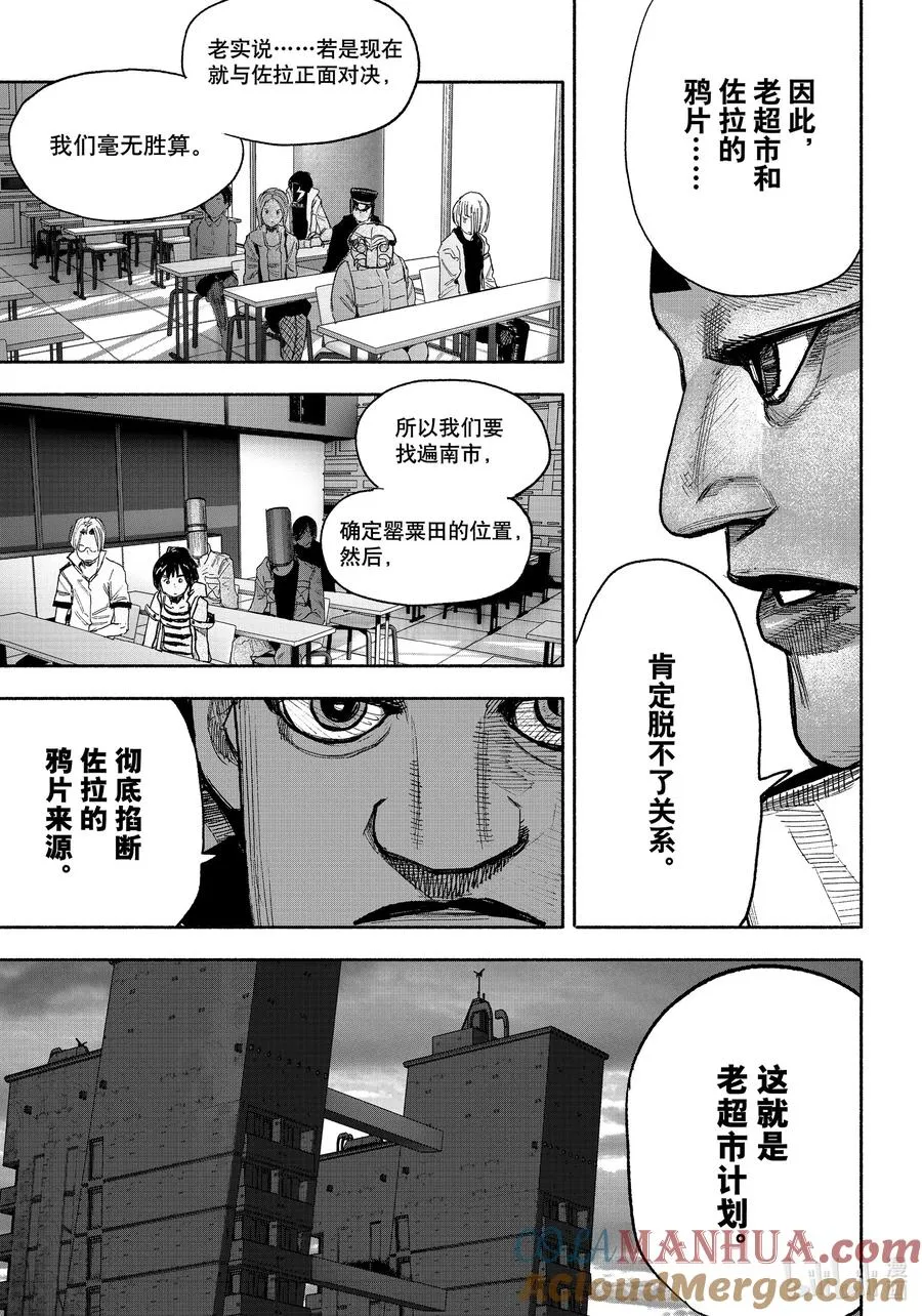 超人X漫画,38-2 鸦片1图