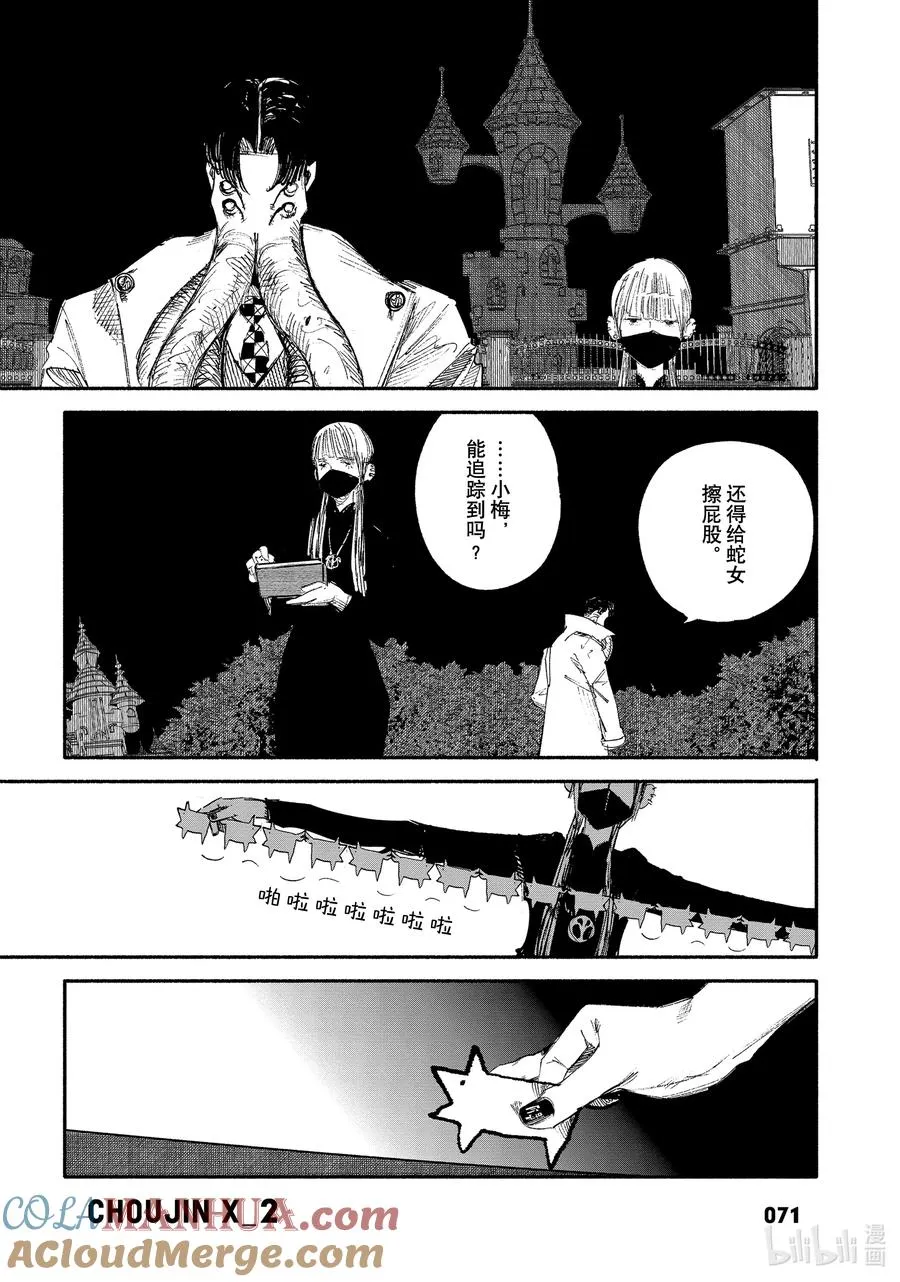 超人X漫画,8 My Benefit5图