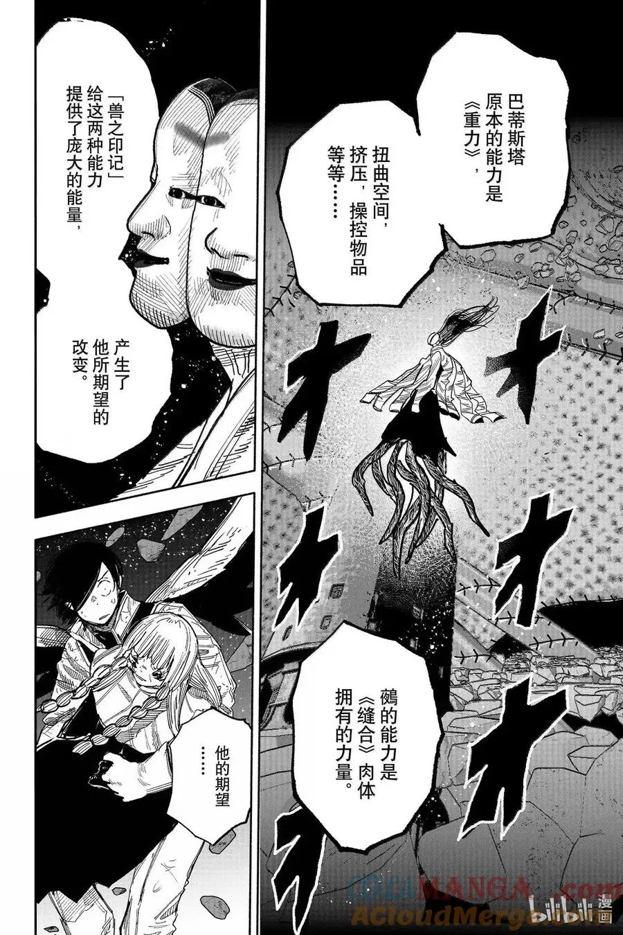 超人X漫画,62-2 剥夺3图