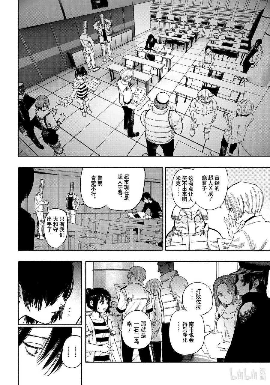 超人X漫画,38-2 鸦片2图