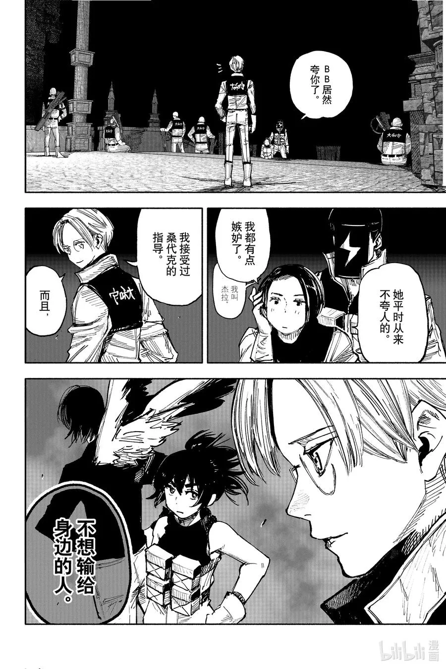 超人X漫画,52-4 佐拉讨伐战~城郭~2图